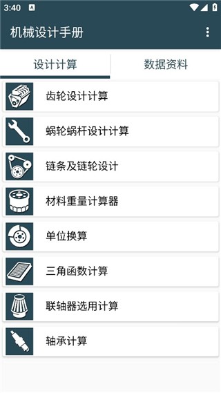 机械设计手册截图1