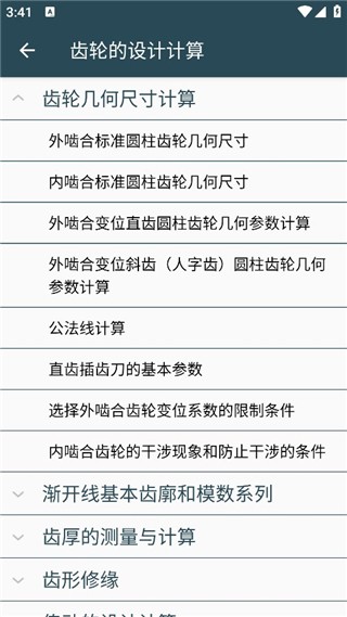 机械设计手册截图2