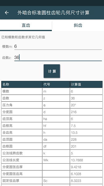机械设计手册截图3