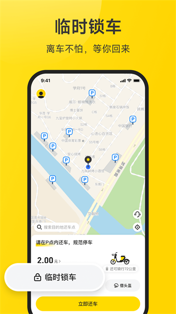 小遛共享截图1