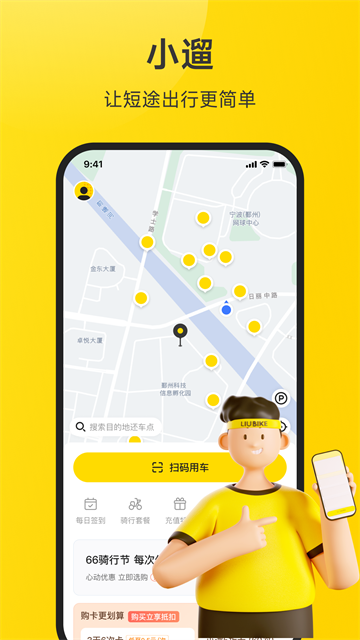 小遛共享截图3