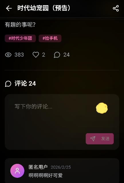 永恒乌托邦截图1