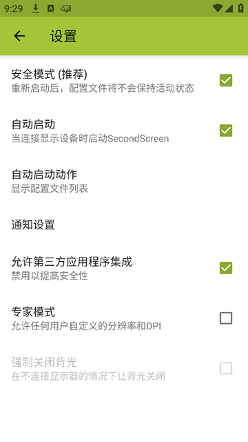 SecondScreen截图1