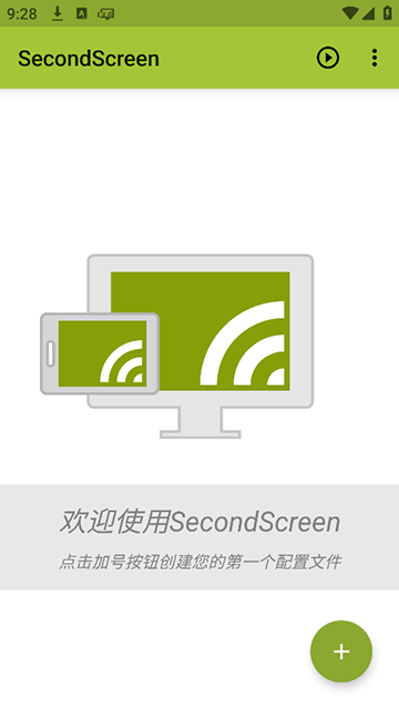 SecondScreen截图4