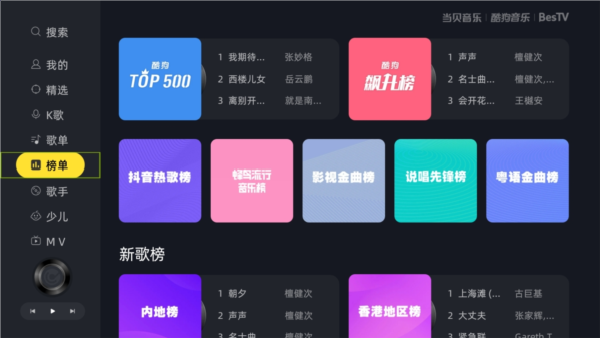 当贝音乐播放器TV版