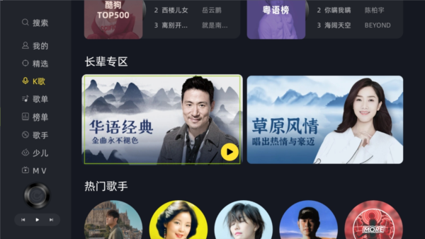 当贝音乐播放器TV版