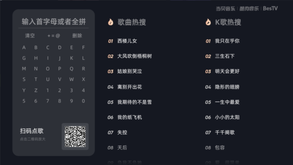 当贝音乐播放器TV版
