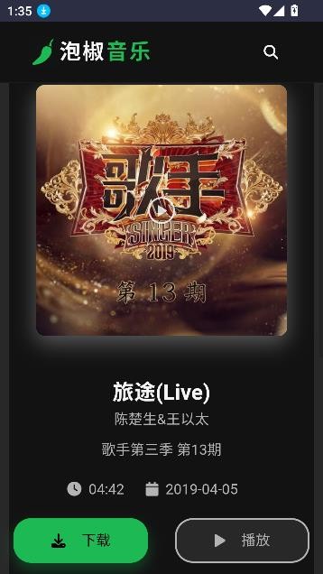 泡椒音乐截图2