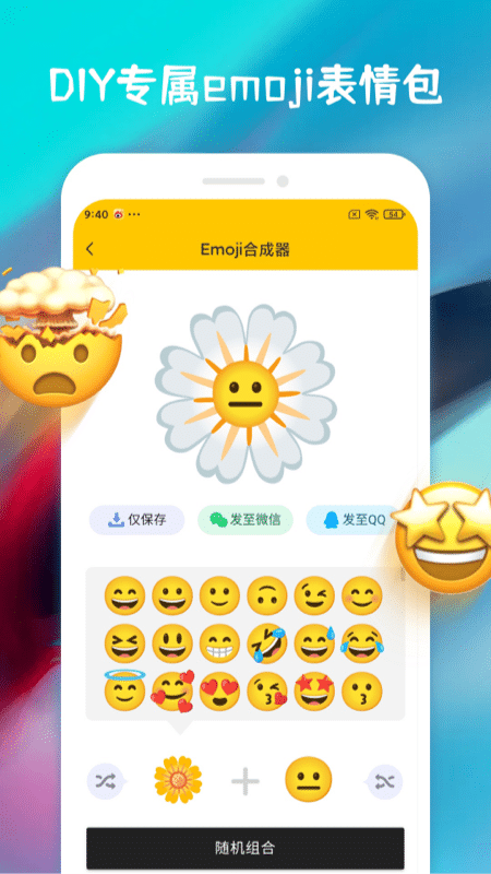 Emoji合成器专业版截图1