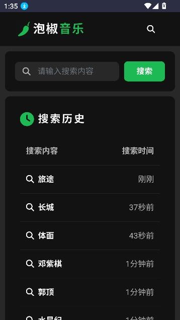 泡椒音乐截图4