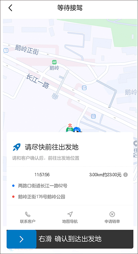 哟哈出行