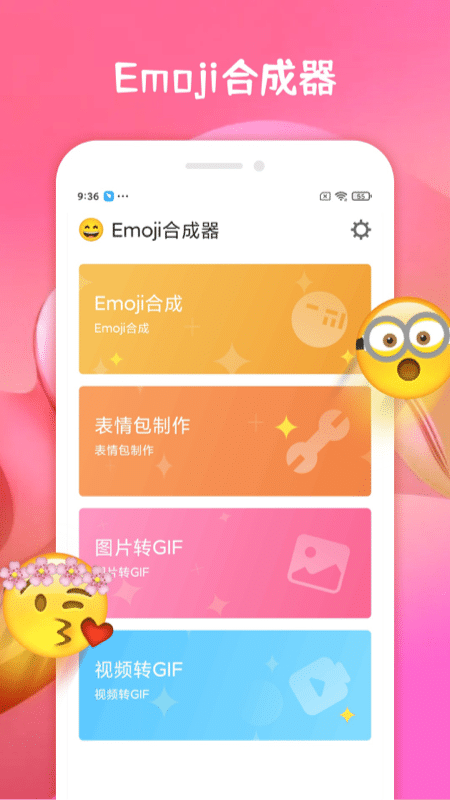 Emoji合成器专业版截图4