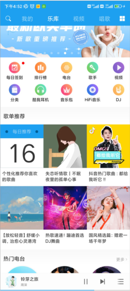 酷我音乐HD版