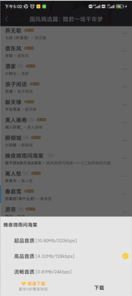 酷我音乐HD版