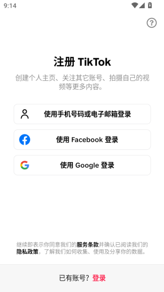 TikTok国际版