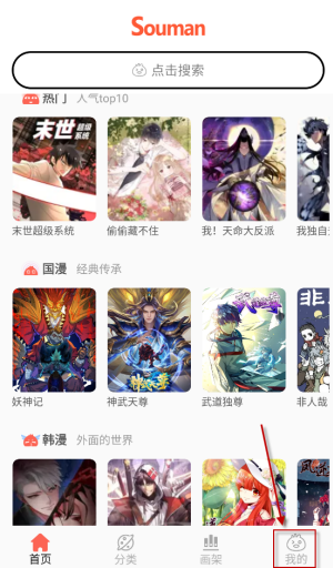 搜漫怎么导入漫源 搜漫漫源导入方法