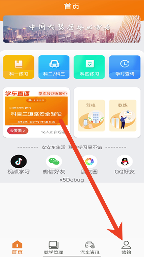 安安车生活怎么改绑手机号