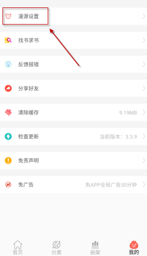 搜漫怎么导入漫源 搜漫漫源导入方法