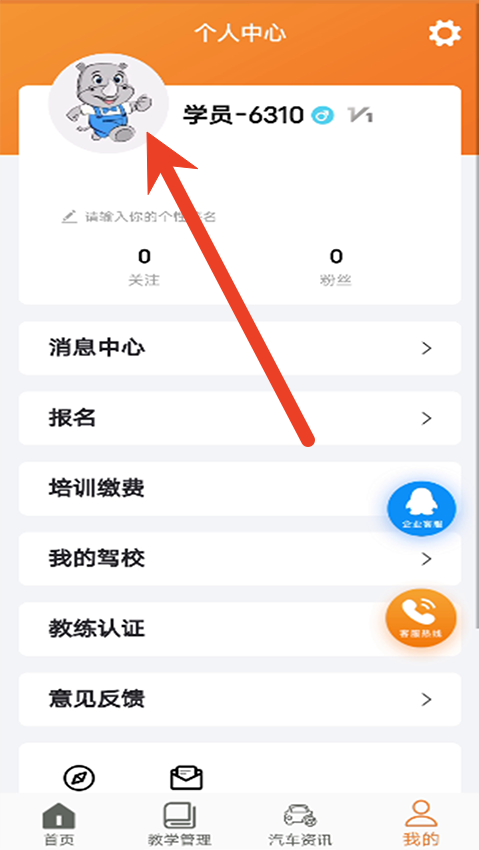 安安车生活怎么改绑手机号