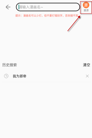 搜漫怎么导入漫源 搜漫漫源导入方法