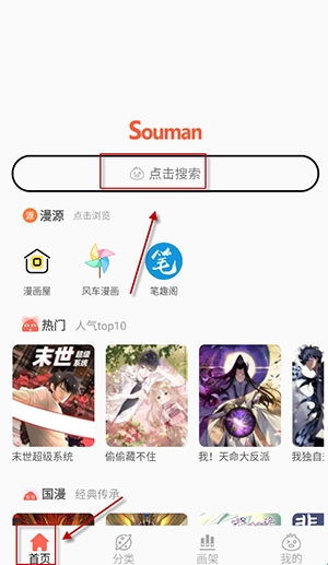 搜漫怎么导入漫源 搜漫漫源导入方法
