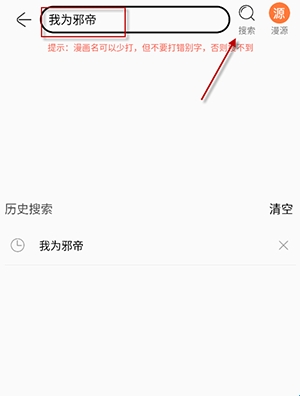 搜漫怎么导入漫源 搜漫漫源导入方法