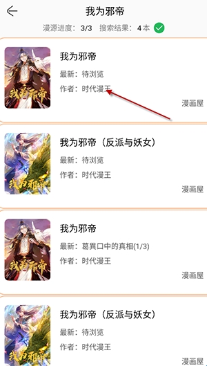 搜漫怎么导入漫源 搜漫漫源导入方法