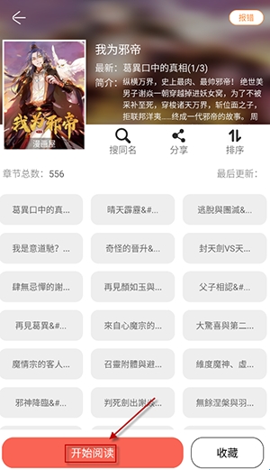 搜漫怎么导入漫源 搜漫漫源导入方法