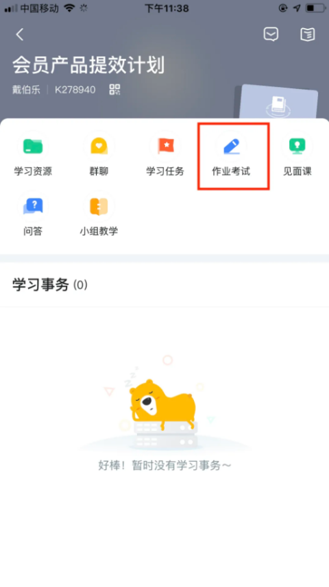 知到学生版怎么提交视频作业 提交作业详细步骤