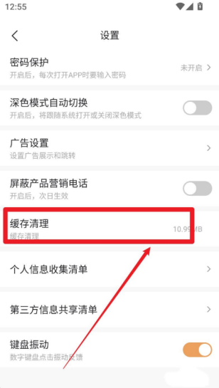 随手记怎么清理缓存