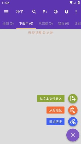 idm下载器截图1