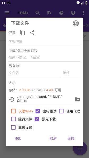 idm下载器截图2