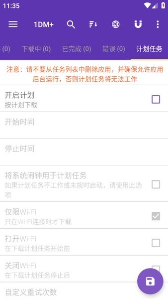 idm下载器截图3