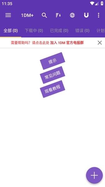 idm下载器截图4