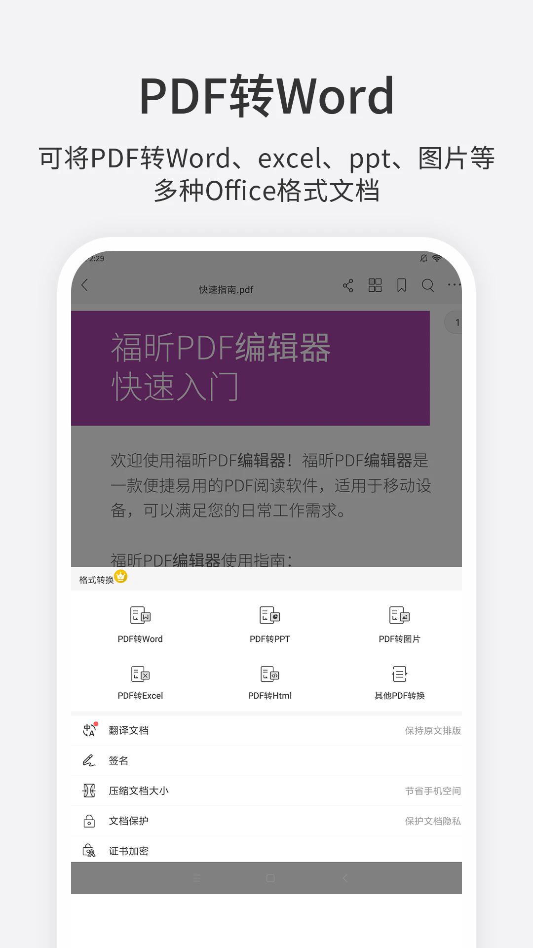福昕PDF编辑器截图4