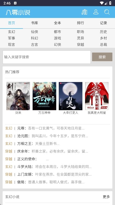 八零电子书截图1