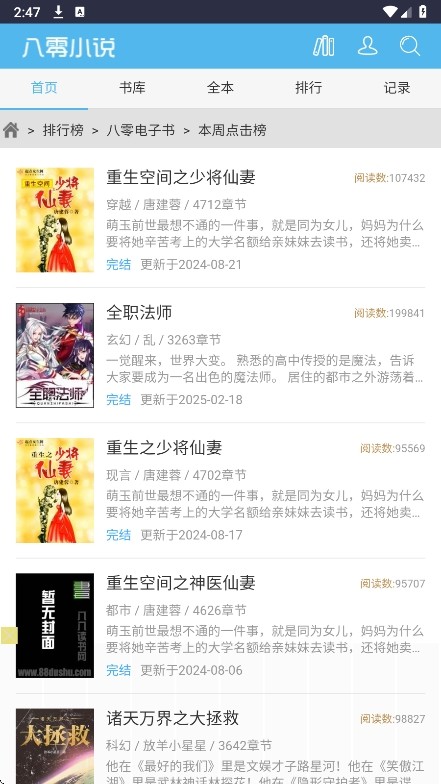 八零电子书截图4