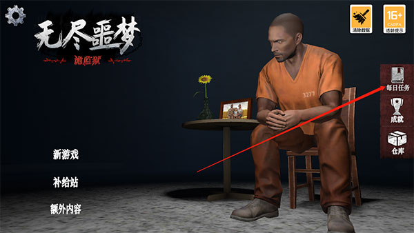无尽噩梦4免广告版