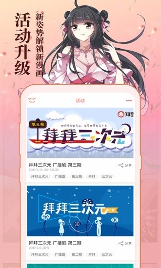 知音漫客截图2