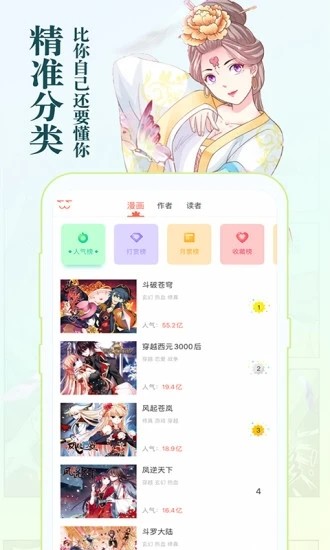 知音漫客截图1