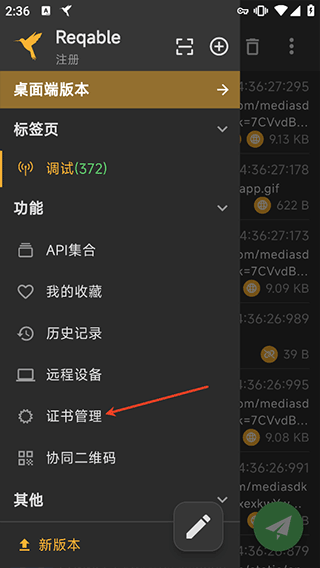 黄鸟抓包