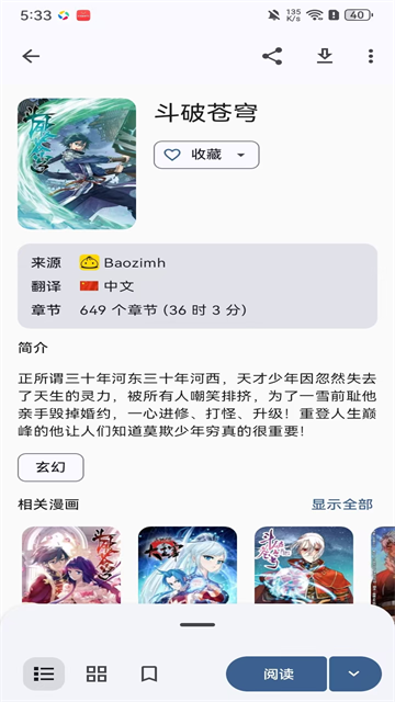 Kotatsu漫画阅读器截图3
