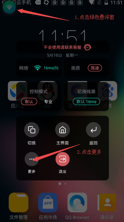 红手指云手机怎么上传软件 红手指云手机上传文件方法介绍