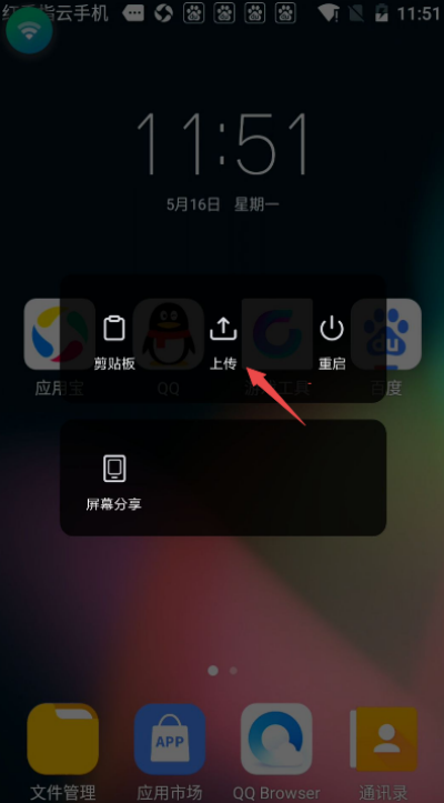 红手指云手机怎么上传软件 红手指云手机上传文件方法介绍