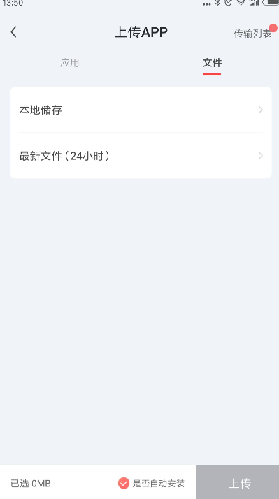红手指云手机怎么上传软件 红手指云手机上传文件方法介绍