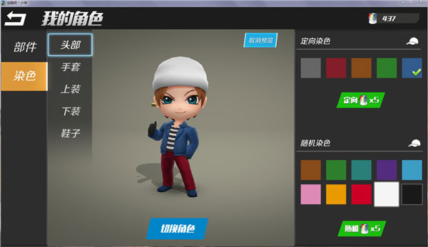 逃跑吧少年体验服