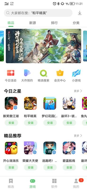 联想应用商店截图1
