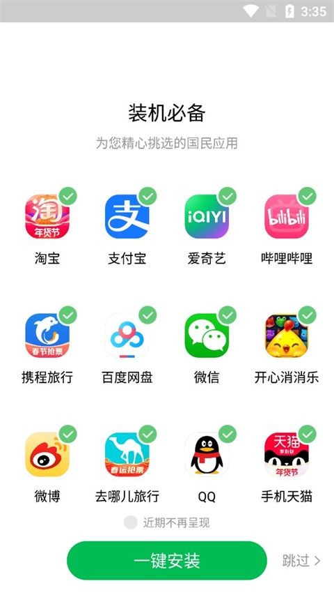 联想应用商店截图2