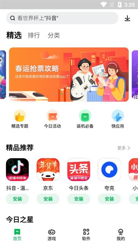 联想应用商店截图3
