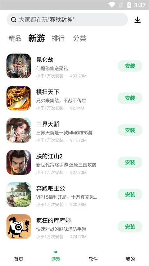 联想应用商店截图4